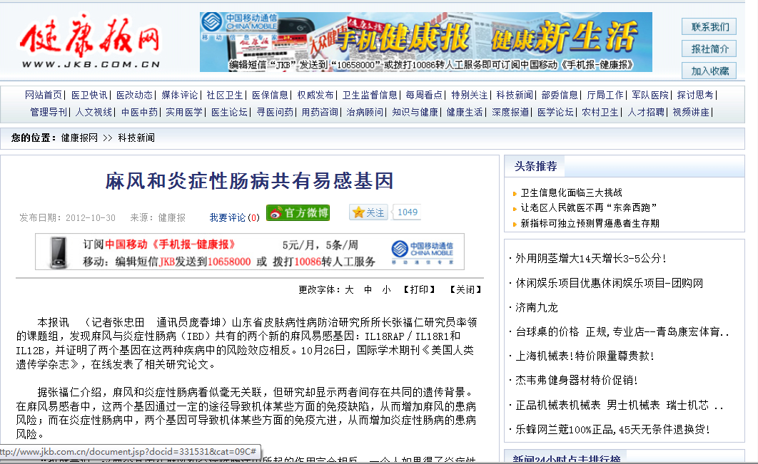 《健康报》——麻风和炎症性肠病共有易感基因